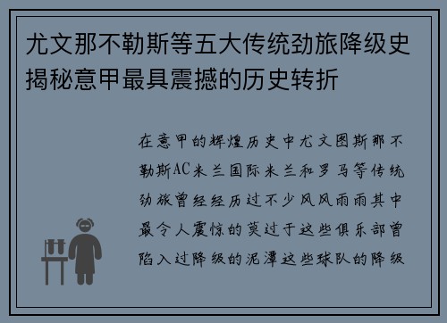 尤文那不勒斯等五大传统劲旅降级史揭秘意甲最具震撼的历史转折