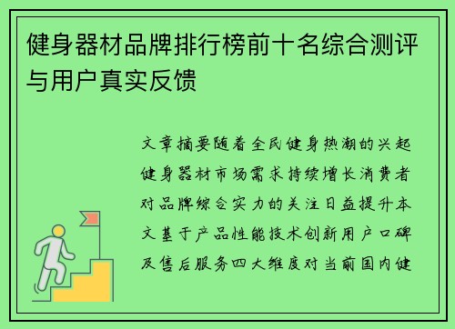 健身器材品牌排行榜前十名综合测评与用户真实反馈