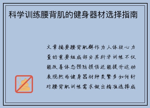 科学训练腰背肌的健身器材选择指南