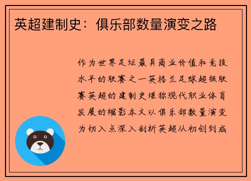 英超建制史：俱乐部数量演变之路