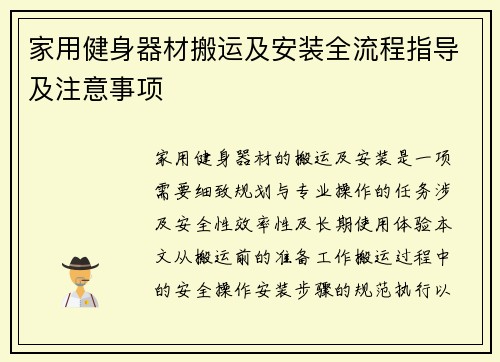 家用健身器材搬运及安装全流程指导及注意事项
