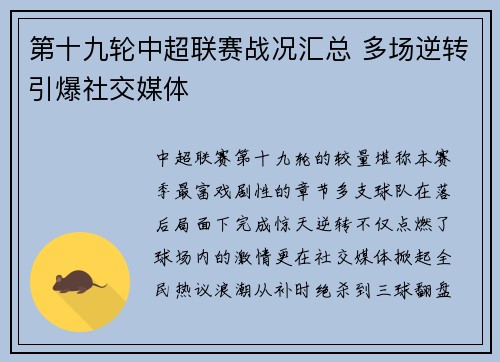第十九轮中超联赛战况汇总 多场逆转引爆社交媒体