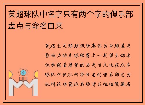 英超球队中名字只有两个字的俱乐部盘点与命名由来