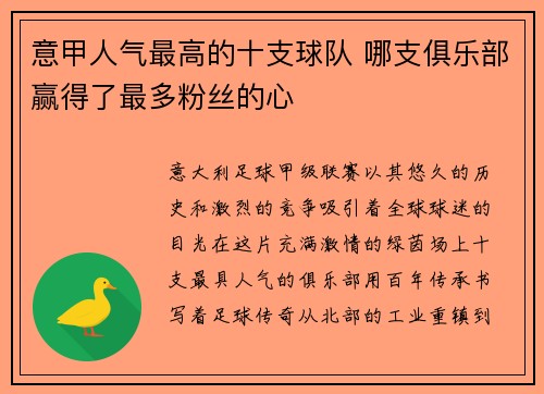意甲人气最高的十支球队 哪支俱乐部赢得了最多粉丝的心