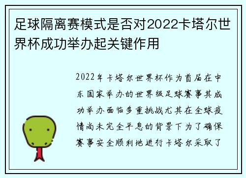 足球隔离赛模式是否对2022卡塔尔世界杯成功举办起关键作用