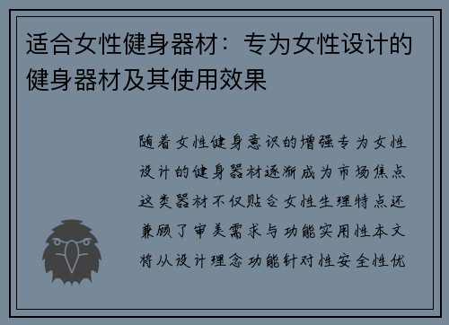 适合女性健身器材：专为女性设计的健身器材及其使用效果